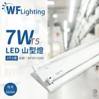 在飛比找森森購物網優惠-【舞光】 LED-2243-T5 LED T5 7W 2燈 