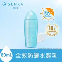 在飛比找蝦皮商城優惠-Senka 專科全效防曬水凝乳