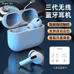 新版*華強北無線藍牙耳機三代入耳式AIRPODS PRO3代降噪高音質超長待機