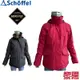 【黎陽戶外用品】Schoffel 德國 SL20-10803 GTX防水透氣保暖二件式外套 女款(黑、紅) GORE-TEX二合一外套/出國旅遊/登山健行06SL10803