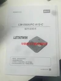 在飛比找露天拍賣優惠-MAX線號機LM-550E LM-550A/PC號碼管線號打