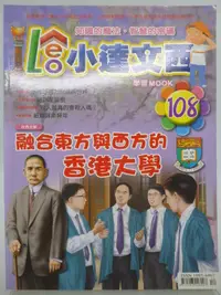 在飛比找露天拍賣優惠-【月界2】小達文西月刊－108期（絕版）_結晶聖誕樹、紙咩咩