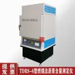 【可開發票】TDRS-6型燃燒法瀝青含量測定儀瀝青燃燒爐瀝青含量分析儀燃燒爐UNSTAMPED