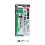 DHOLA｜富士A103雙倍超黏多用途膠 / DIY材料 / 手工藝 / 操作工具 / 手作 朵拉手藝材料店