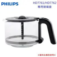 在飛比找博客來優惠-【PHILIPS 飛利浦】HD7761/HD7762 美式咖