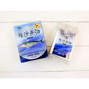 💥99免運💥只有二盒💥鯖沙魚油軟膠囊 DHA&EPA【30粒/盒】台灣野生鯖魚＋沙丁魚 EPA DHA 純魚油