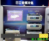 在飛比找Yahoo!奇摩拍賣優惠-◎金長美◎HITACHI 日立冷氣 回函1千《標按》RAD-