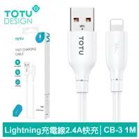 在飛比找神腦生活優惠-TOTU台灣官方 Lightning/iPhone充電線傳輸