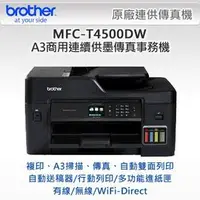 在飛比找蝦皮購物優惠-Brother MFC-T4500DW A3噴墨連供多功能無