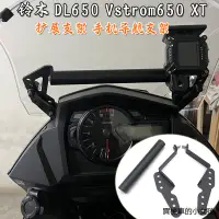 在飛比找蝦皮商城精選優惠-V-Strom 650風鏡適用鈴木DL650 Vstrom6