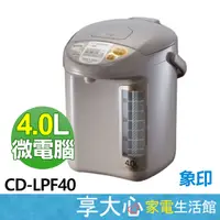 在飛比找蝦皮購物優惠-免運 象印 4公升 微電腦 電熱水瓶 CD-LPF40 可沖