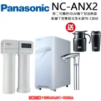 在飛比找momo購物網優惠-【Panasonic 國際牌】第二代觸控式UV櫥下型加熱器N