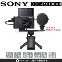 在飛比找樂天市場購物網優惠-註冊送原廠電池組 SONY RX100M7G RX100 V