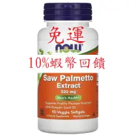 在飛比找蝦皮購物優惠-現貨 Now Foods 鋸棕櫚萃取物 (鋸棕櫚提取物) 3