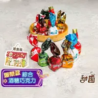 在飛比找momo購物網優惠-【甜園】綜合酒糖巧克力 禮盒 200gx1盒(爆漿巧克力 交