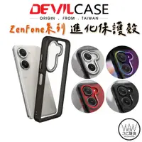 在飛比找蝦皮商城優惠-惡魔 ASUS Zenfone 10 9 DEVILCASE