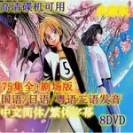 【全新】棋魂/棋靈王 DVD 1-75集全+劇場版 台灣國語/日語/粵語 高清全新 8碟