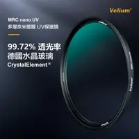 在飛比找momo購物網優惠-【Velium 銳麗瓏】MRC nano 8K 多層奈米鍍膜