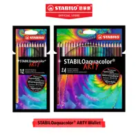 在飛比找蝦皮商城優惠-【STABILO思筆樂】 Aquacolor ARTY 水彩