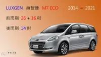 在飛比找樂天市場購物網優惠-【車車共和國】LUXGEN 納智捷 M7 ECO / V7 