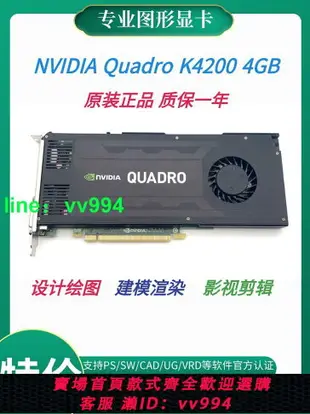 全新正品Quadro K4200顯卡 4G專業繪圖CAD設計UG建模渲染視頻編