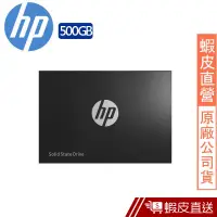 在飛比找蝦皮商城優惠-HP S700 500G SATA-3 2.5 SSD 固態