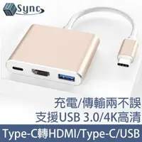 在飛比找森森購物網優惠-UniSync Type-C轉HDMI/Type-C/USB