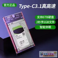 在飛比找露天拍賣優惠-全網最低價適用HGST昱科移動硬盤盒2.5寸usb3.1外置