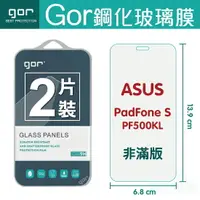 在飛比找樂天市場購物網優惠-GOR 9H 華碩 PadFone S-PF500KL 鋼化