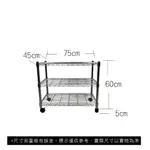 【我塑我形】免運 75 X 45 X 65 CM 移動式萬用鐵力士鍍鉻三層收納架 收納架 置物架 鐵力士架 三層架