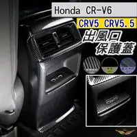 在飛比找蝦皮購物優惠-CRV6 CRV5 CRV5.5 後排中控飾板 USB (飛