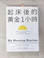 【書寶二手書T1／心理_G6U】起床後的黃金1小時：揭開64位成功人士培養高效率的祕密時光，從他們的創意晨型活動中，建立屬於自己的高生產力、高抗壓生活習慣_班傑明．史鮑, 麥可?桑德, 郭庭瑄