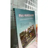 在飛比找蝦皮購物優惠-嬰幼兒學習環境規劃 ISBN:9789865828608│華