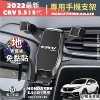 在飛比找Yahoo!奇摩拍賣優惠-CRV5 CRV5.5 CRV 手機架 專用 手機支架 專用