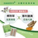 療肺草PLUS複方膠囊 30粒 /盒 療肺草+魚腥草  超取免運