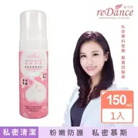 在飛比找森森購物網優惠-reDance 瑞丹絲 私密處專用 淨白柔嫩慕斯面膜