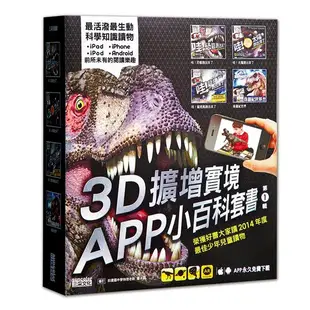 3D擴增實境APP小百科套書 (4冊合售)/Carlton Books eslite誠品