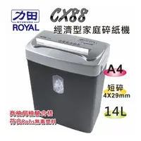 在飛比找露天拍賣優惠-Royal 短碎型 碎紙機 CX88 家庭用 可碎信用卡 保