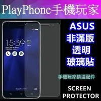 在飛比找Yahoo!奇摩拍賣優惠-ASUS華碩 鋼化膜 ZenFone GO TV Selfi