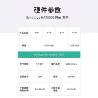 在飛比找Yahoo!奇摩拍賣優惠-Synology群暉原裝NAS硬碟HAT3300 plus垂