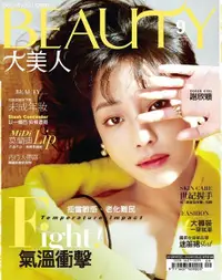 在飛比找Readmoo電子書優惠-BEAUTY大美人誌2018年09月第181期