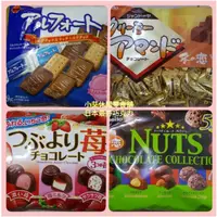在飛比找蝦皮購物優惠-直送日本時尚巧克力 冬之戀、蛋糕、餅乾、起士、綜合草莓、甜甜