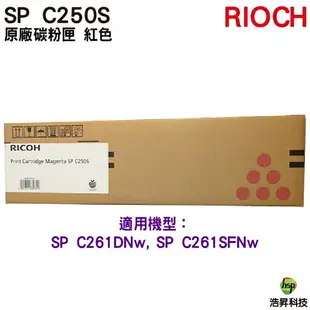 RICOH SP C250S 原廠碳粉匣 黃色 適用 C261DNw C261SFNw