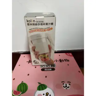 歌林Kolin USB無線手搖杯果汁機KJE-HC12U 白色(無保卡) 健康 隨行 交換禮物