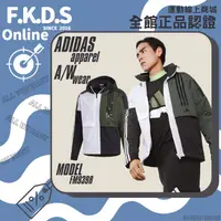 在飛比找蝦皮購物優惠-ADIDAS 愛迪達 拼接設計 彭于晏 風衣外套 防風外套 