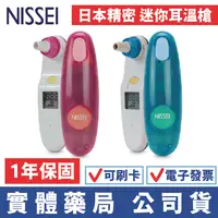 在飛比找樂天市場購物網優惠-【NISSEI】日本精密迷你耳溫槍 粉色(MT-30CPLR