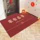 喜慶紅色地毯 PVC 入戶門墊 除塵耐磨門廳玄關地墊 (8.3折)