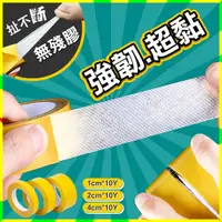 在飛比找PChome24h購物優惠-超黏無痕強韌網格雙面膠(超值3入組)