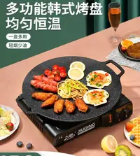 在飛比找樂天市場購物網優惠-韓國烤盤家用麥飯石電磁爐韓式烤肉鍋商用不粘鍋卡式爐戶外鐵板燒
