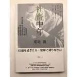 「二手書」社畜中年 保存良好